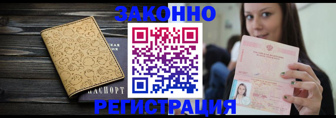 временная прописка в Чулыме