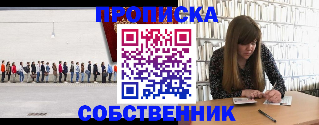 временная регистрация в квартире в Чулыме