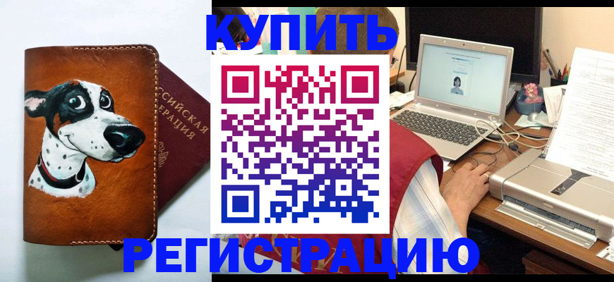 прописка для работы в Чулыме