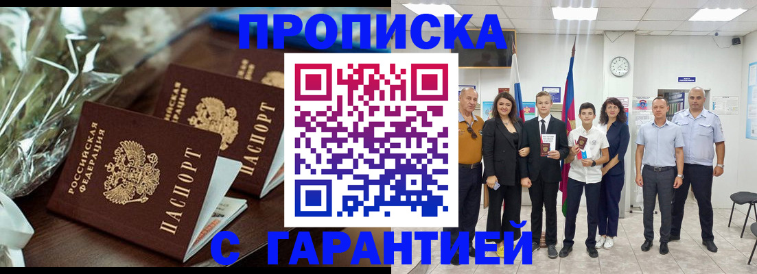 временная прописка в Чулыме